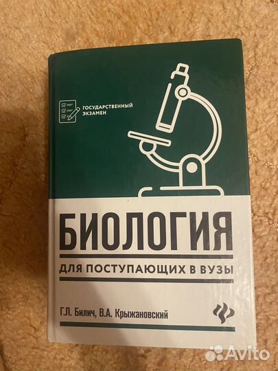 Биология для поступающих в вузы