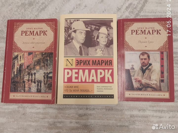 Эрих мария ремарк книги