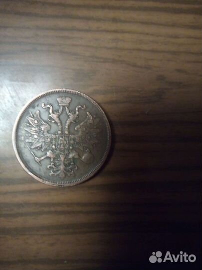 Продам 5 копеек 1865 года