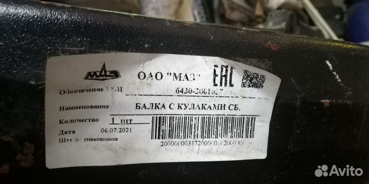 Балка передняя маз