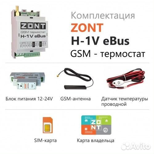 GSM термостат zont H-1V eBUS Protherm, Vaillant