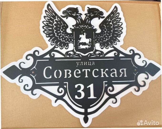 Адресные таблички