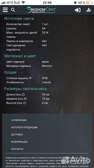 Светильник точечный