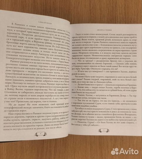 Алексей Пехов. Джанга с тенями. Коллекционное