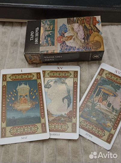 Карты Таро