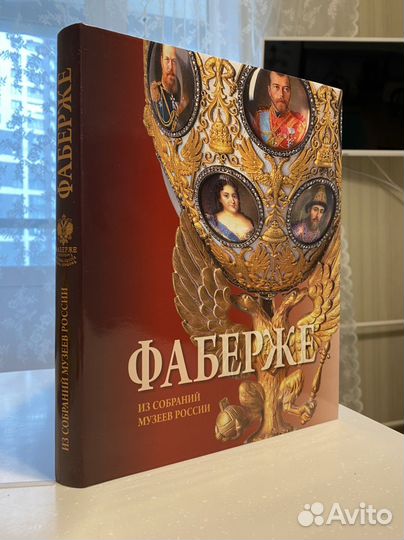 Книга-альбом Фаберже 