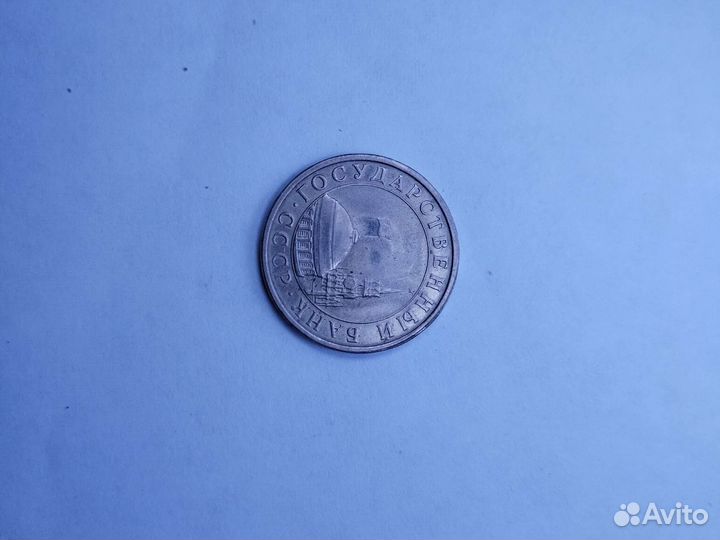 5 рубле 1991