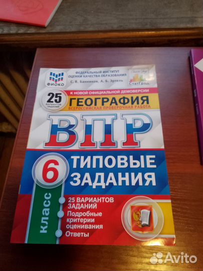 Впр 6 класс