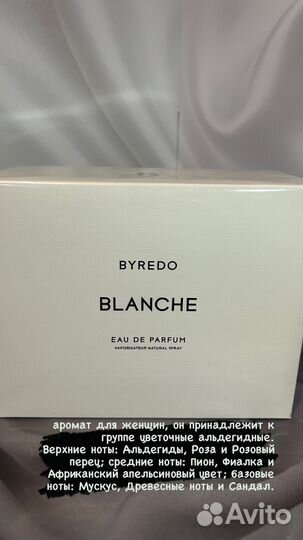 Byredo blanche
