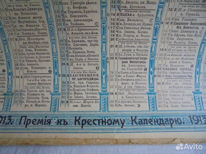 Антиквар календарь 1913г к 300 летию дома Романовы