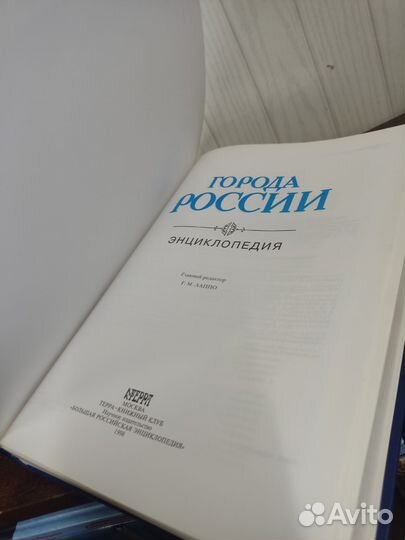 Города России Энциклопедия