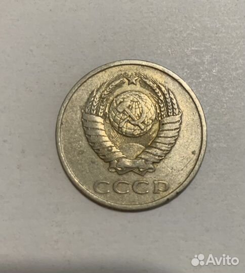 Монета 20 копеек 1981 года