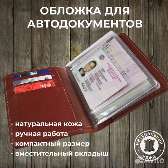 Обложка для автодокументов из натуральной кожи