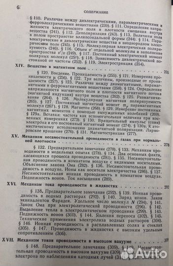 Поль Р.В. Учение об электричестве 1962