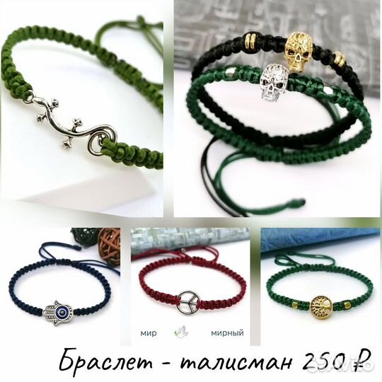 Браслеты в наличии