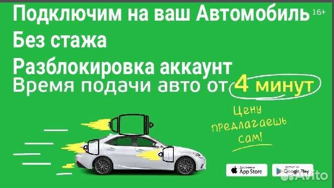 Подключим к Индрайвер (Drivee) на ваш авто