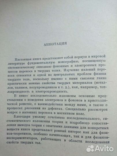 Электроны и фотоны. Дж. Займан