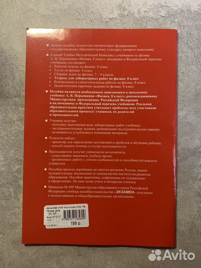 Тетрадь для лабораторных работ по физике