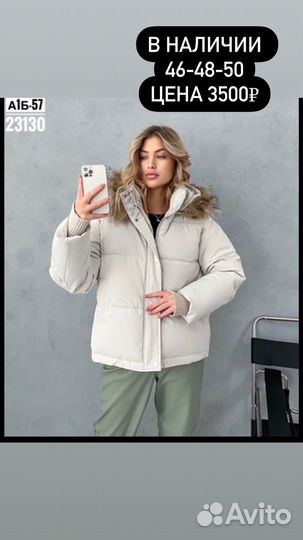 Зимние куртки