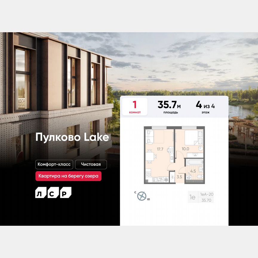 1-к. квартира, 35,7 м², 4/4 эт.