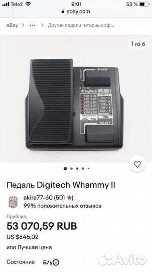 Digitech Whammy II