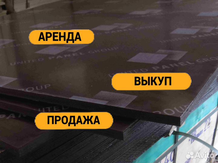 Фанера ламинированная для опалубки