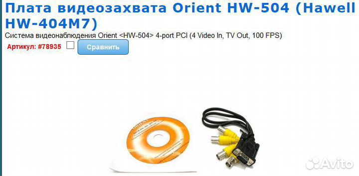 Плата видеозахвата Видеонаблюдения PCI Orient 4кан