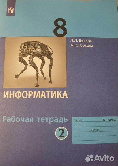 Рабочая тетрадь Информатика Босова 8 класс 2часть