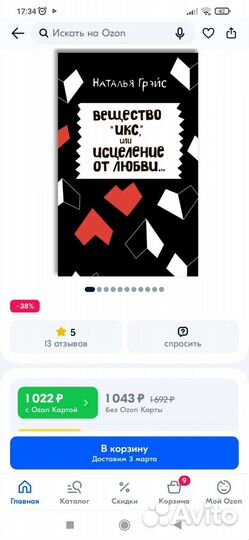 Книга Н. Грейс Исцеление от любви