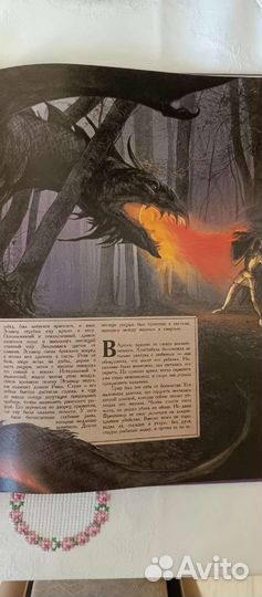 Сказания о любви. Серия Зачарованный мир. Терра