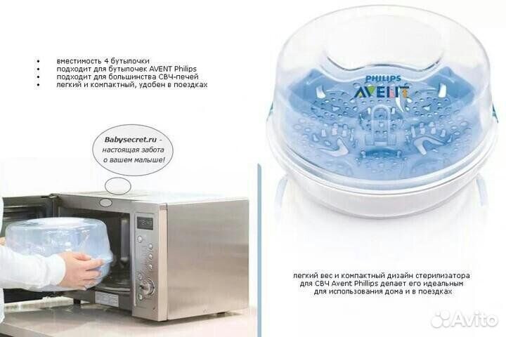 Стерилизатор для свч Philips Avent