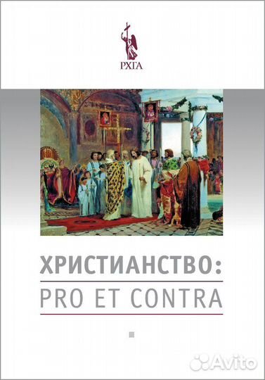 Серия рхга (консерватизм, анархизм, христианство)