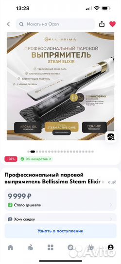 Паровой выпрямитель для волос
