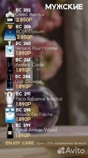 Духи Гринвей