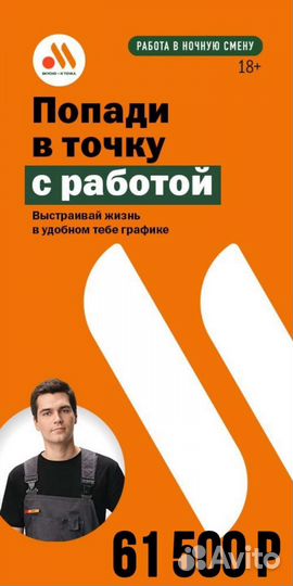 Разнорабочий