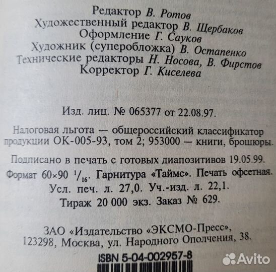 Бандитские игры. Стрельцов. 1999 г