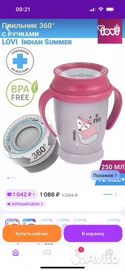 Поильник непроливайка lovi новый