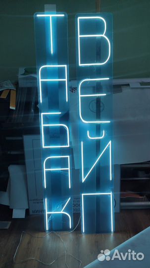 Неоновые вывески/ рекламная вывеска на заказ