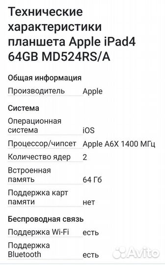 IPad4 64GB MD524RS/A