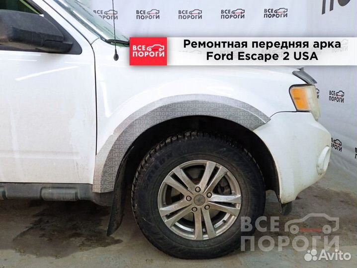 Арки Ford Escape II