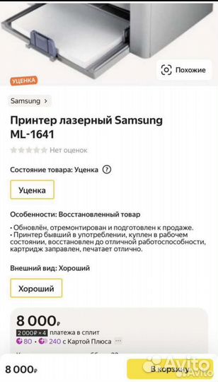 Принтер лазерный