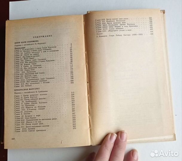 Г.Р. Хаггард Копи царя Соломона Прекрасна маргарет