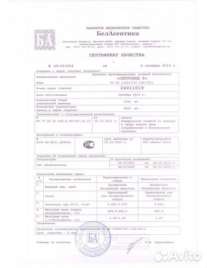 Антисептик. Средство дезинфицирующее 