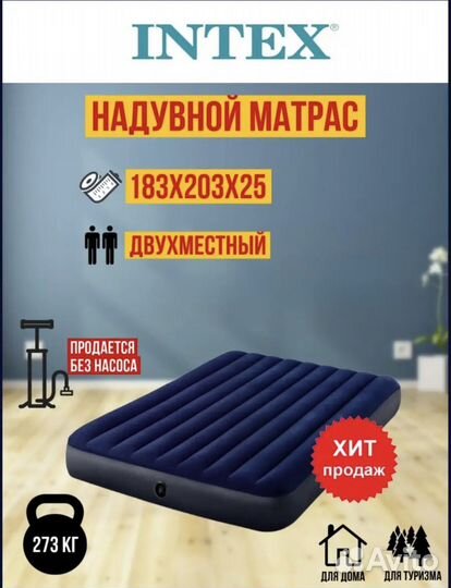 Надувной матрас intex 203 183 25
