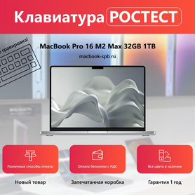 Новый MacBook 16" (32gb/1Tb) Ростест