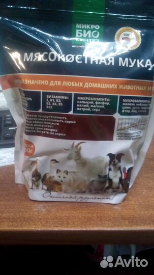Мясокостная мука 1кг
