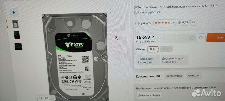 Жёсткий диск 8tb