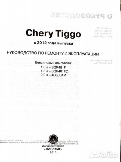 Книга Chery Tiggo с 2012г