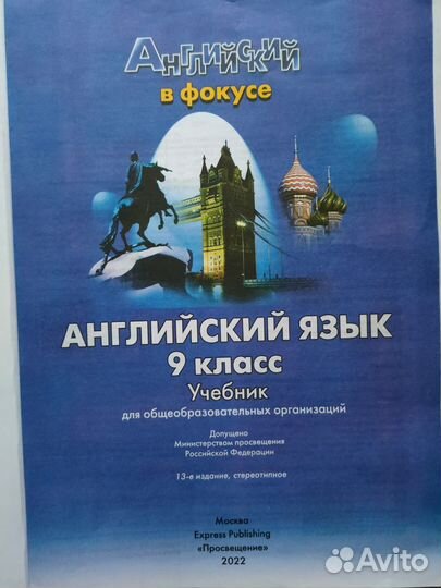 Учебник английского языка 9 класс Spotlight