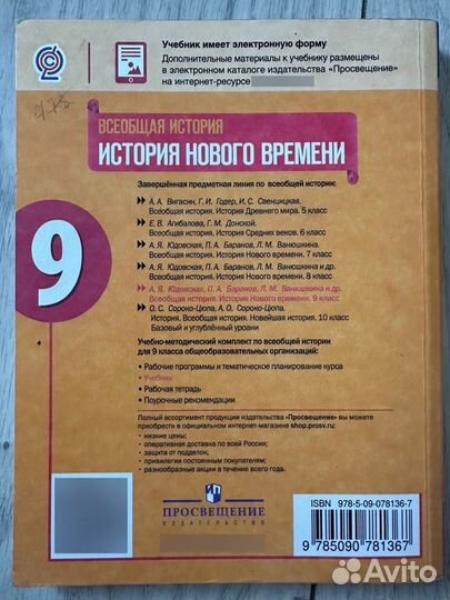 Всеобщая история 9 класс